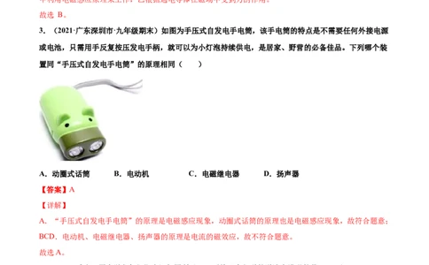 磁生电（基础练）（解析版）_1、初中学习资料_4-4、物理_4-4-5、初三物理全册_2024更新_4人教物理试卷9全册同步课时练习新