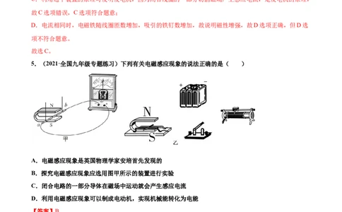 磁生电（基础练）（解析版）_1、初中学习资料_4-4、物理_4-4-5、初三物理全册_2024更新_4人教物理试卷9全册同步课时练习新
