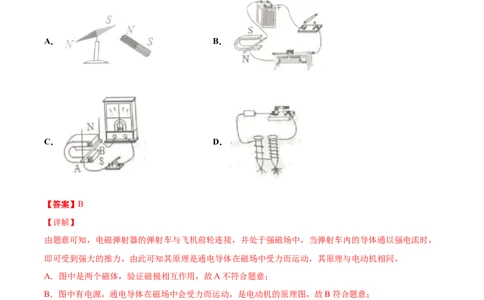 磁生电（基础练）（解析版）_1、初中学习资料_4-4、物理_4-4-5、初三物理全册_2024更新_4人教物理试卷9全册同步课时练习新