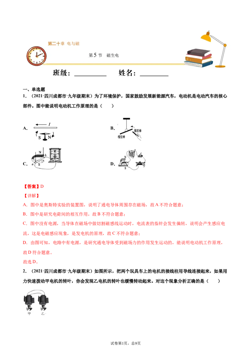 磁生电（基础练）（解析版）_1、初中学习资料_4-4、物理_4-4-5、初三物理全册_2024更新_4人教物理试卷9全册同步课时练习新
