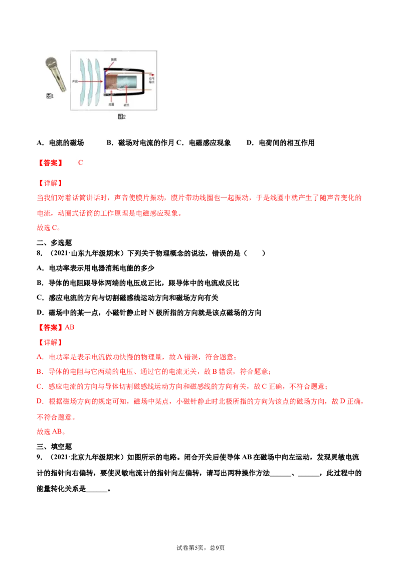 磁生电（基础练）（解析版）_1、初中学习资料_4-4、物理_4-4-5、初三物理全册_2024更新_4人教物理试卷9全册同步课时练习新