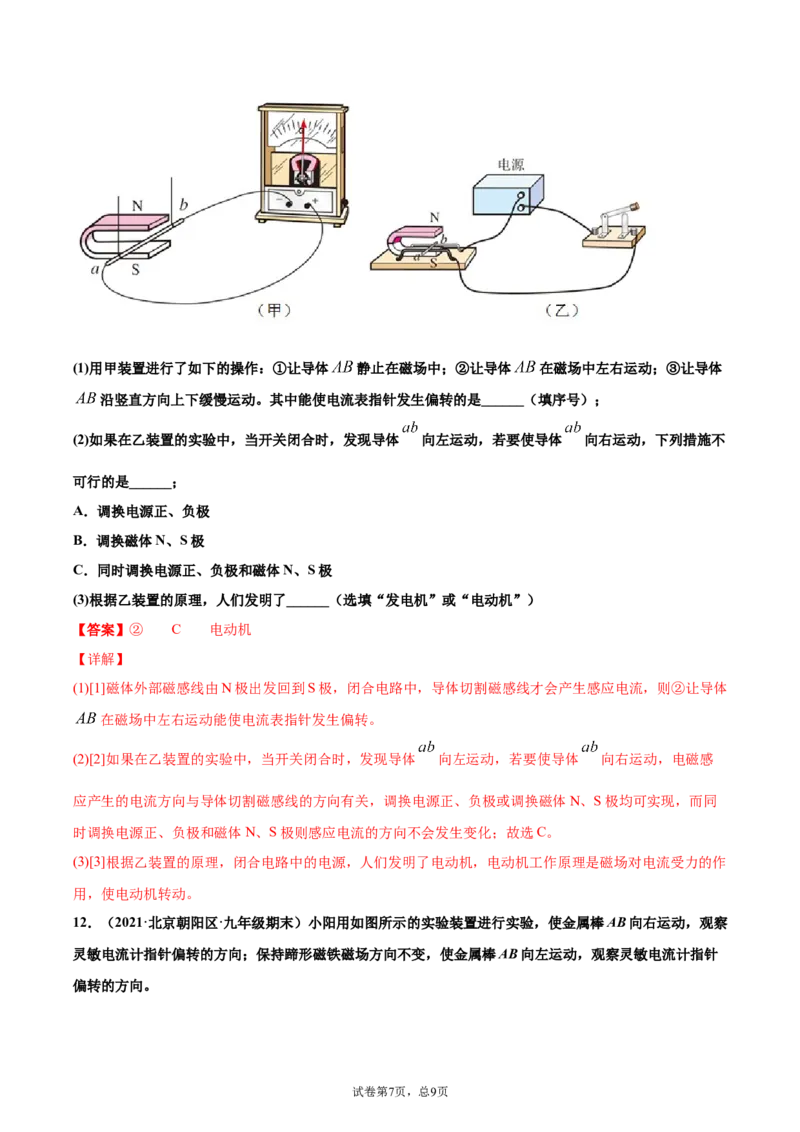 磁生电（基础练）（解析版）_1、初中学习资料_4-4、物理_4-4-5、初三物理全册_2024更新_4人教物理试卷9全册同步课时练习新