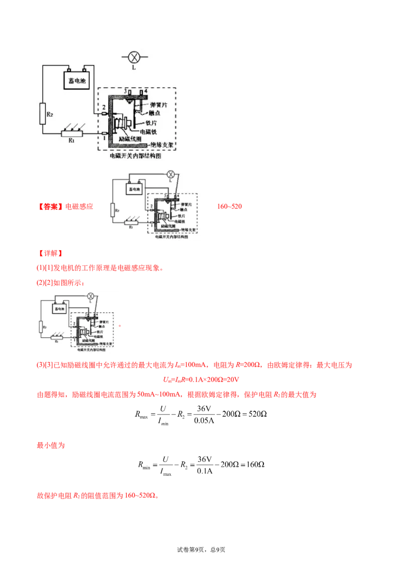 磁生电（基础练）（解析版）_1、初中学习资料_4-4、物理_4-4-5、初三物理全册_2024更新_4人教物理试卷9全册同步课时练习新