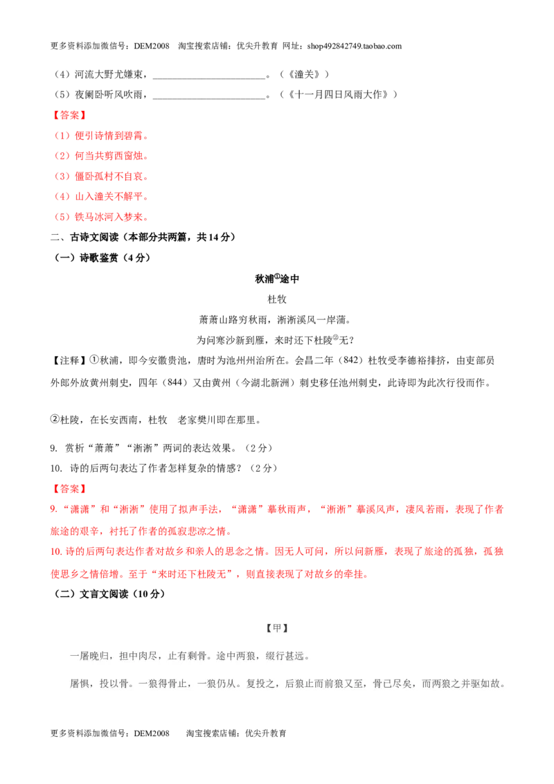 第05单元（B卷&middot;提升能力）-人教部编版七年级语文上册同步单元AB卷（解析版）_1、初中学习资料_4-1、语文_4-1-1、初一语文上册_部编语文七年级上单元试卷（032份）