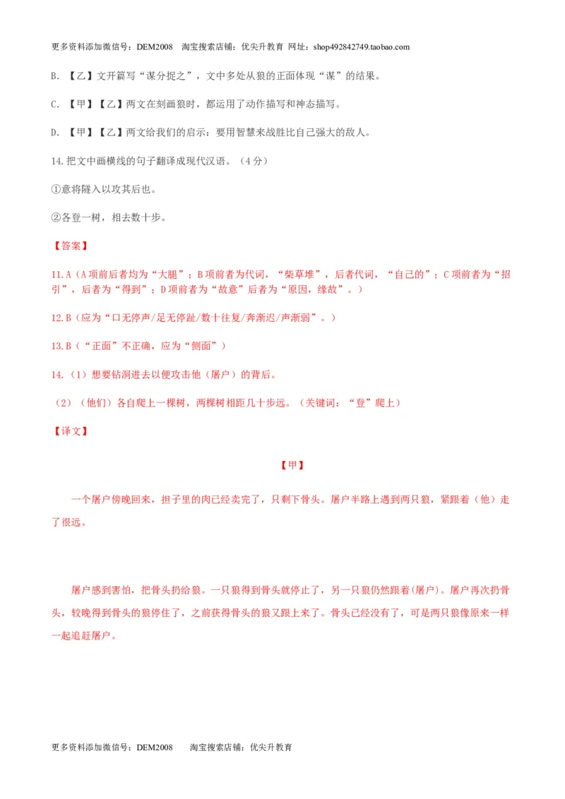 第05单元（B卷&middot;提升能力）-人教部编版七年级语文上册同步单元AB卷（解析版）_1、初中学习资料_4-1、语文_4-1-1、初一语文上册_部编语文七年级上单元试卷（032份）