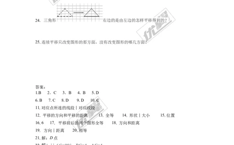 第三章图形的平移与旋转周周测2（3.1）_1、初中学习资料_4-2、数学_北师大版_北师大版初中数学8下_2022春八数下(BS)--各阶段精品试题_周周测