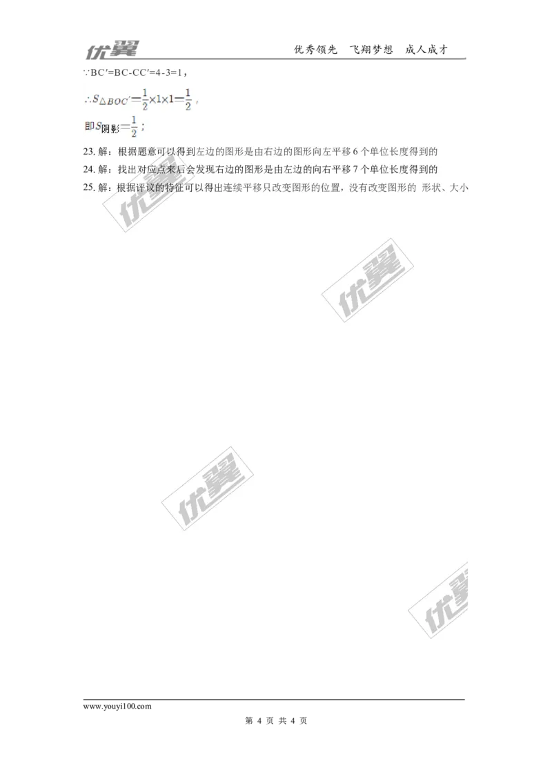 第三章图形的平移与旋转周周测2（3.1）_1、初中学习资料_4-2、数学_北师大版_北师大版初中数学8下_2022春八数下(BS)--各阶段精品试题_周周测