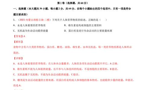 第02单元人体的营养（B卷&middot;提升能力）（解析版）_1、初中学习资料_4-6、生物_4-6-2、初一生物下册_单元测试（14份）
