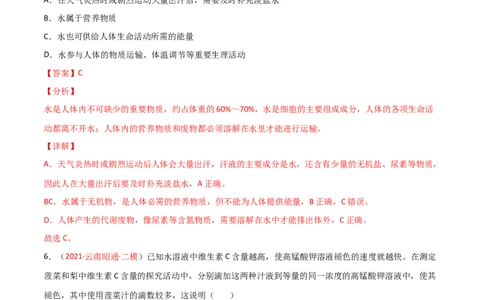 第02单元人体的营养（B卷&middot;提升能力）（解析版）_1、初中学习资料_4-6、生物_4-6-2、初一生物下册_单元测试（14份）