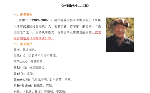 第四单元+知识点精讲-2022-2023学年七年级语文下学期期中期末考前单元复习+专项练习+模拟金卷（部编版）_new_1、初中学习资料_4-1、语文_4-1-2、初一语文下册_2023更新部编版初中语文7下