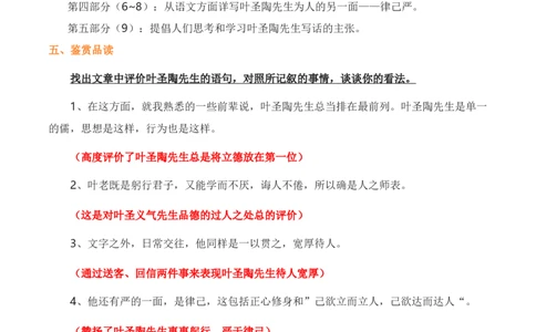 第四单元+知识点精讲-2022-2023学年七年级语文下学期期中期末考前单元复习+专项练习+模拟金卷（部编版）_new_1、初中学习资料_4-1、语文_4-1-2、初一语文下册_2023更新部编版初中语文7下