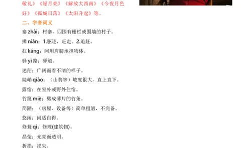 第四单元+知识点精讲-2022-2023学年七年级语文下学期期中期末考前单元复习+专项练习+模拟金卷（部编版）_new_1、初中学习资料_4-1、语文_4-1-2、初一语文下册_2023更新部编版初中语文7下