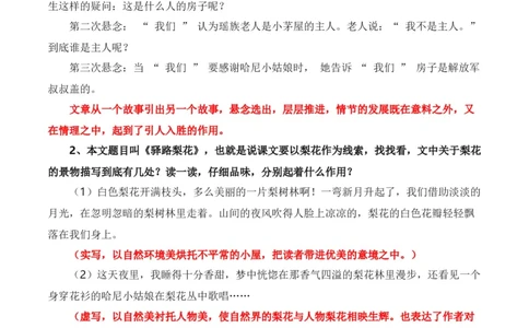 第四单元+知识点精讲-2022-2023学年七年级语文下学期期中期末考前单元复习+专项练习+模拟金卷（部编版）_new_1、初中学习资料_4-1、语文_4-1-2、初一语文下册_2023更新部编版初中语文7下