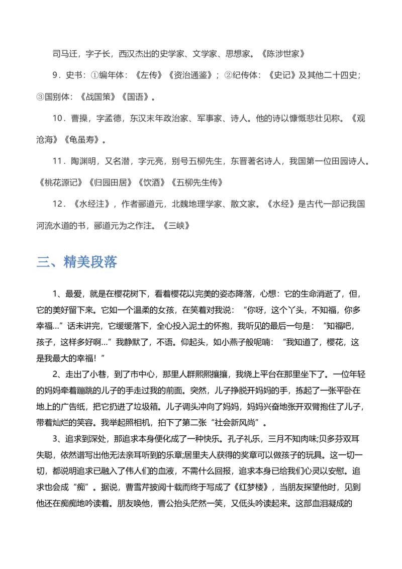 第四单元+知识点精讲-2022-2023学年七年级语文下学期期中期末考前单元复习+专项练习+模拟金卷（部编版）_new_1、初中学习资料_4-1、语文_4-1-2、初一语文下册_2023更新部编版初中语文7下