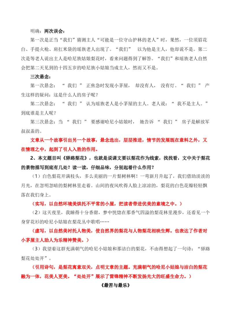第四单元+知识点精讲-2022-2023学年七年级语文下学期期中期末考前单元复习+专项练习+模拟金卷（部编版）_new_1、初中学习资料_4-1、语文_4-1-2、初一语文下册_2023更新部编版初中语文7下