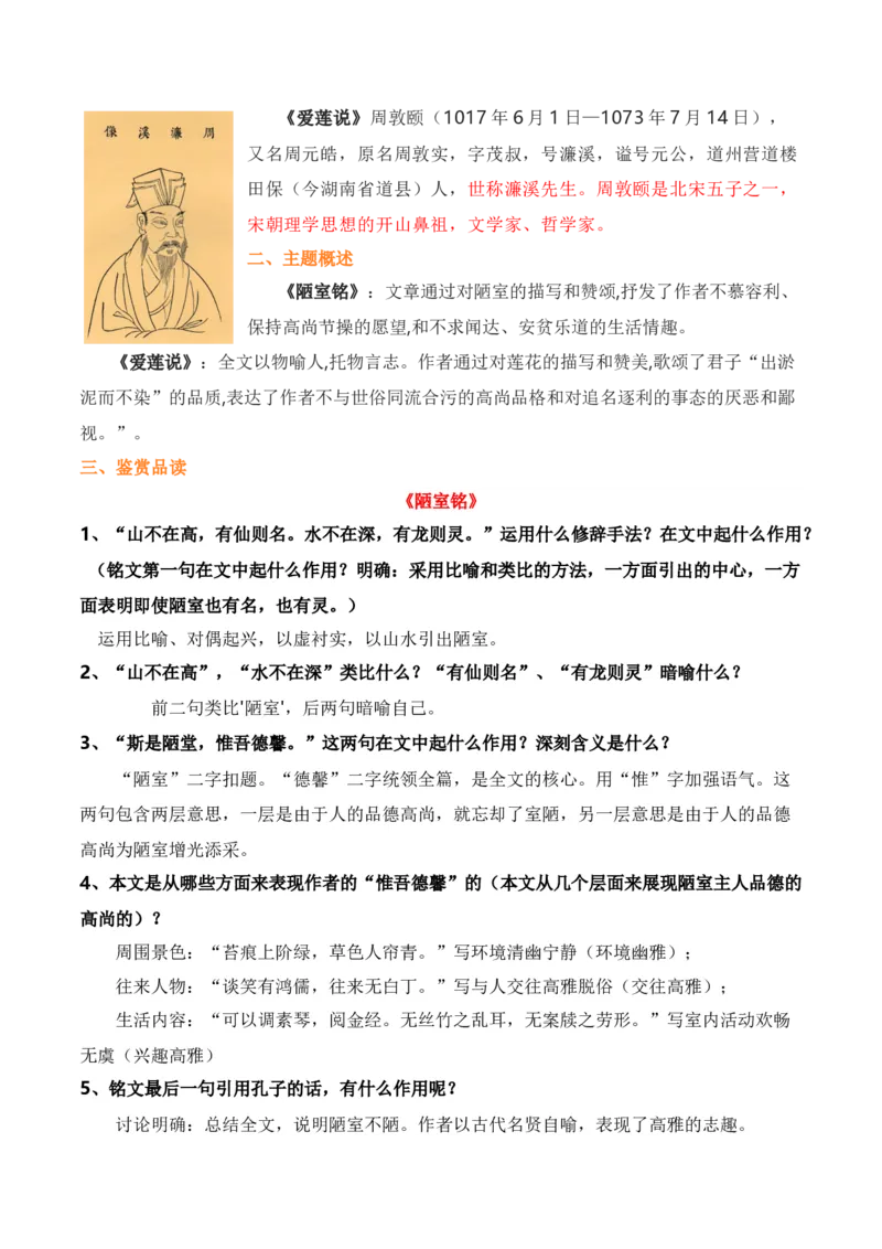 第四单元+知识点精讲-2022-2023学年七年级语文下学期期中期末考前单元复习+专项练习+模拟金卷（部编版）_new_1、初中学习资料_4-1、语文_4-1-2、初一语文下册_2023更新部编版初中语文7下