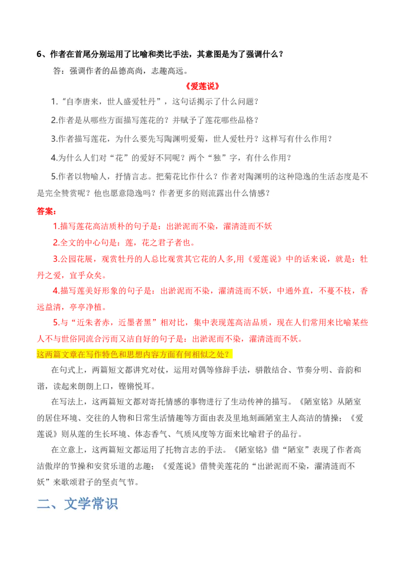 第四单元+知识点精讲-2022-2023学年七年级语文下学期期中期末考前单元复习+专项练习+模拟金卷（部编版）_new_1、初中学习资料_4-1、语文_4-1-2、初一语文下册_2023更新部编版初中语文7下