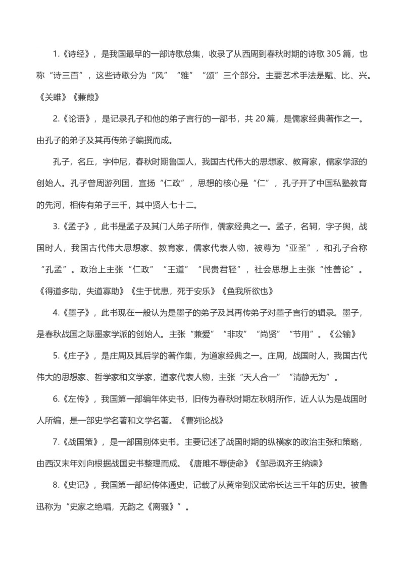 第四单元+知识点精讲-2022-2023学年七年级语文下学期期中期末考前单元复习+专项练习+模拟金卷（部编版）_new_1、初中学习资料_4-1、语文_4-1-2、初一语文下册_2023更新部编版初中语文7下