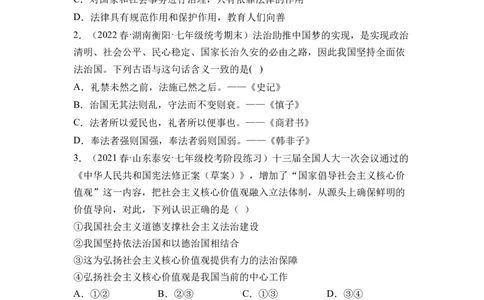 第四单元走进法治天下（B卷&middot;知识通关练）（原卷版）_new_1、初中学习资料_4-9、政治_4-9-2、初一道法下册_2023更新部编版初中政治7下