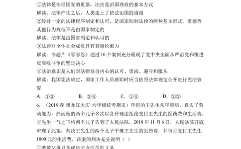 第四单元走进法治天下（B卷&middot;知识通关练）（原卷版）_new_1、初中学习资料_4-9、政治_4-9-2、初一道法下册_2023更新部编版初中政治7下