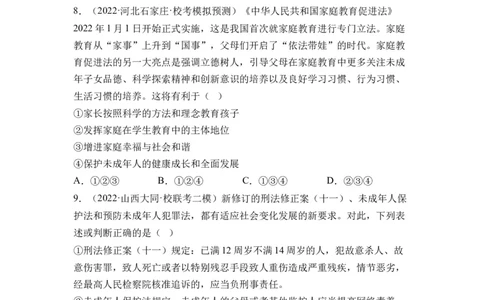 第四单元走进法治天下（B卷&middot;知识通关练）（原卷版）_new_1、初中学习资料_4-9、政治_4-9-2、初一道法下册_2023更新部编版初中政治7下
