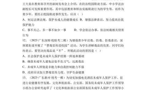 第四单元走进法治天下（B卷&middot;知识通关练）（原卷版）_new_1、初中学习资料_4-9、政治_4-9-2、初一道法下册_2023更新部编版初中政治7下