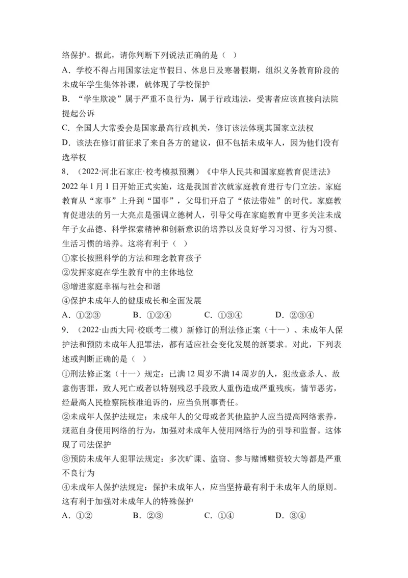 第四单元走进法治天下（B卷&middot;知识通关练）（原卷版）_new_1、初中学习资料_4-9、政治_4-9-2、初一道法下册_2023更新部编版初中政治7下