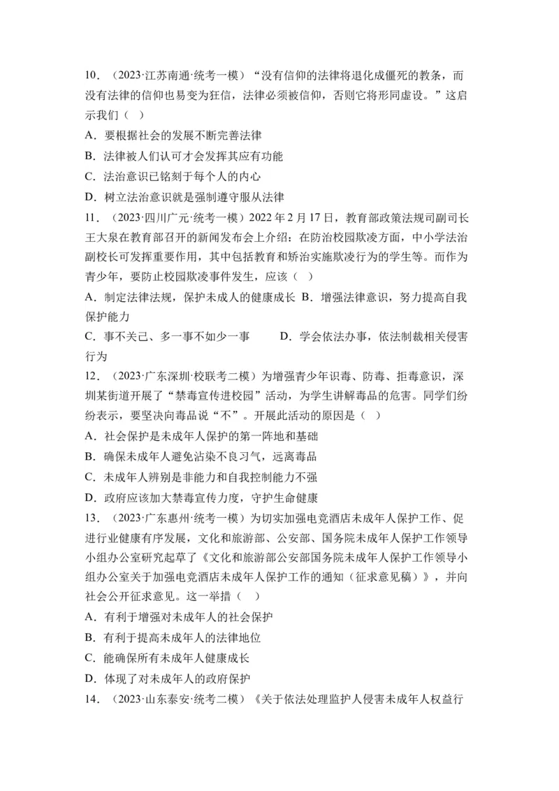 第四单元走进法治天下（B卷&middot;知识通关练）（原卷版）_new_1、初中学习资料_4-9、政治_4-9-2、初一道法下册_2023更新部编版初中政治7下