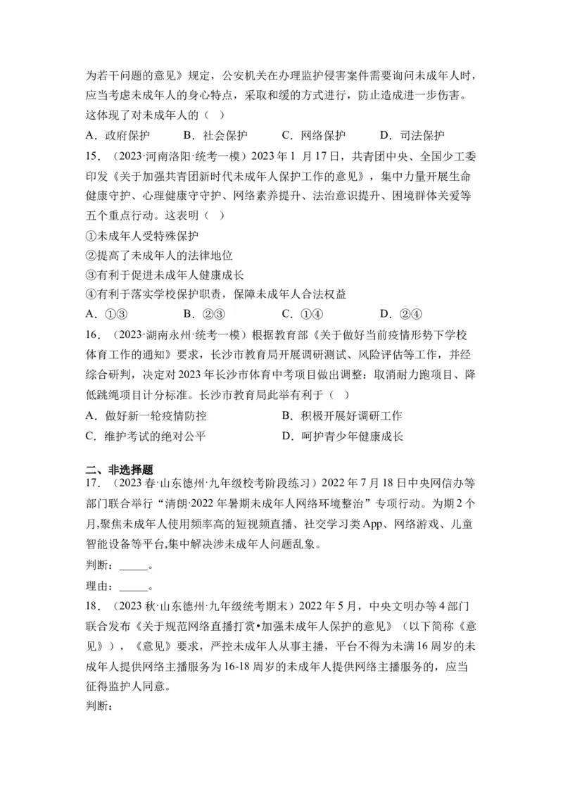 第四单元走进法治天下（B卷&middot;知识通关练）（原卷版）_new_1、初中学习资料_4-9、政治_4-9-2、初一道法下册_2023更新部编版初中政治7下