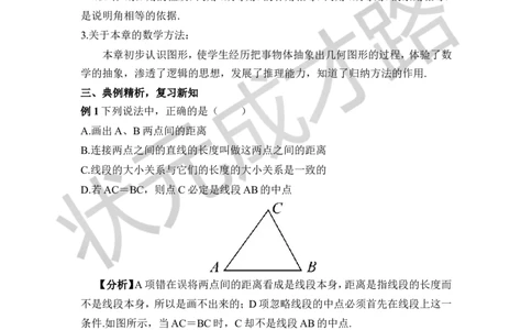 本章复习_1、初中学习资料_2024秋改版_七上数学最新版课件_沪科版七上课课件_沪7数上教案_第4章几何图形初步