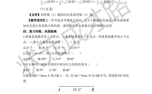 本章复习_1、初中学习资料_2024秋改版_七上数学最新版课件_沪科版七上课课件_沪7数上教案_第4章几何图形初步