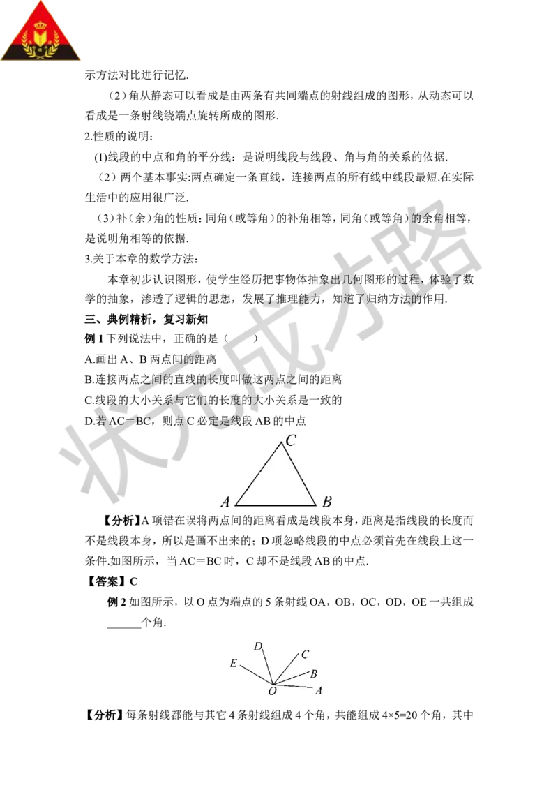 本章复习_1、初中学习资料_2024秋改版_七上数学最新版课件_沪科版七上课课件_沪7数上教案_第4章几何图形初步