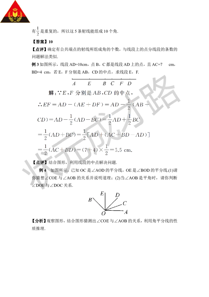 本章复习_1、初中学习资料_2024秋改版_七上数学最新版课件_沪科版七上课课件_沪7数上教案_第4章几何图形初步
