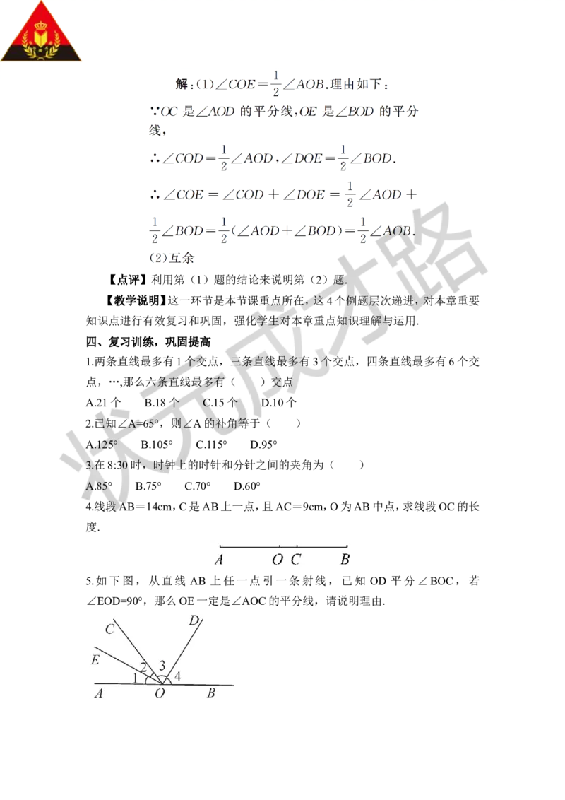 本章复习_1、初中学习资料_2024秋改版_七上数学最新版课件_沪科版七上课课件_沪7数上教案_第4章几何图形初步