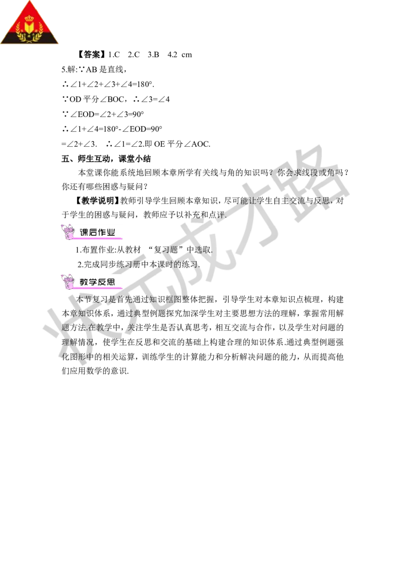 本章复习_1、初中学习资料_2024秋改版_七上数学最新版课件_沪科版七上课课件_沪7数上教案_第4章几何图形初步