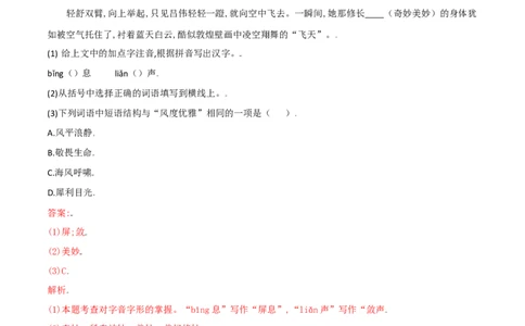 第01单元（B卷&middot;提升能力）-八年级语文上册同步单元AB卷（解析版）_1、初中学习资料_4-1、语文_4-1-3、初二语文上册_部编语文八年级上单元试卷（018份）