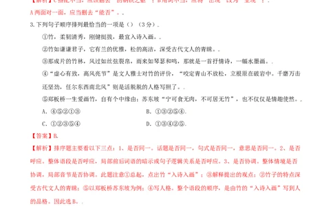 第01单元（B卷&middot;提升能力）-八年级语文上册同步单元AB卷（解析版）_1、初中学习资料_4-1、语文_4-1-3、初二语文上册_部编语文八年级上单元试卷（018份）