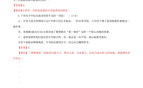 第01单元（B卷&middot;提升能力）-八年级语文上册同步单元AB卷（解析版）_1、初中学习资料_4-1、语文_4-1-3、初二语文上册_部编语文八年级上单元试卷（018份）