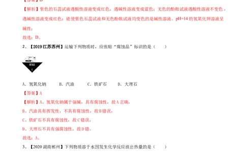 第十单元酸和碱单元测试卷（B卷提升篇）（解析版）-九年级化学下册同步单元AB卷（人教版）_1、初中学习资料_4-5、化学_4-5-5、初三化学下册_人教化学九年级下单元试卷（040份）