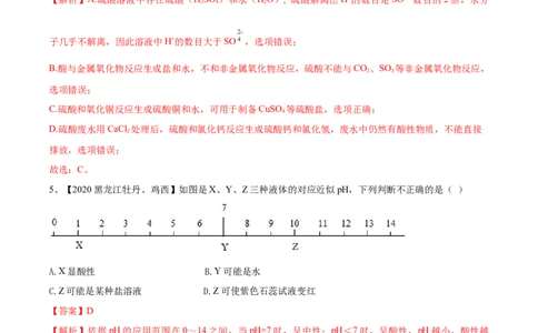 第十单元酸和碱单元测试卷（B卷提升篇）（解析版）-九年级化学下册同步单元AB卷（人教版）_1、初中学习资料_4-5、化学_4-5-5、初三化学下册_人教化学九年级下单元试卷（040份）