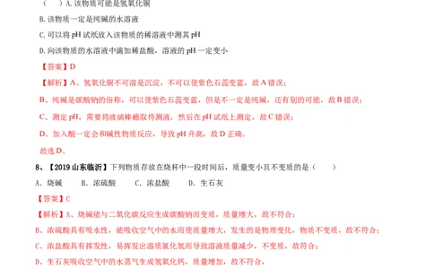 第十单元酸和碱单元测试卷（B卷提升篇）（解析版）-九年级化学下册同步单元AB卷（人教版）_1、初中学习资料_4-5、化学_4-5-5、初三化学下册_人教化学九年级下单元试卷（040份）