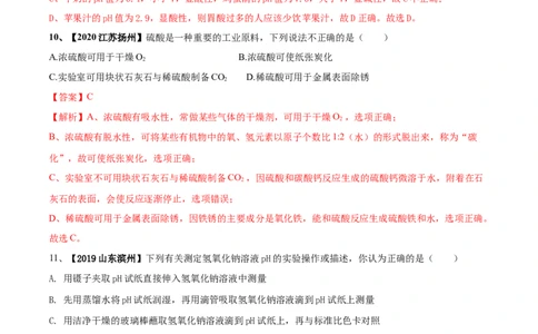 第十单元酸和碱单元测试卷（B卷提升篇）（解析版）-九年级化学下册同步单元AB卷（人教版）_1、初中学习资料_4-5、化学_4-5-5、初三化学下册_人教化学九年级下单元试卷（040份）