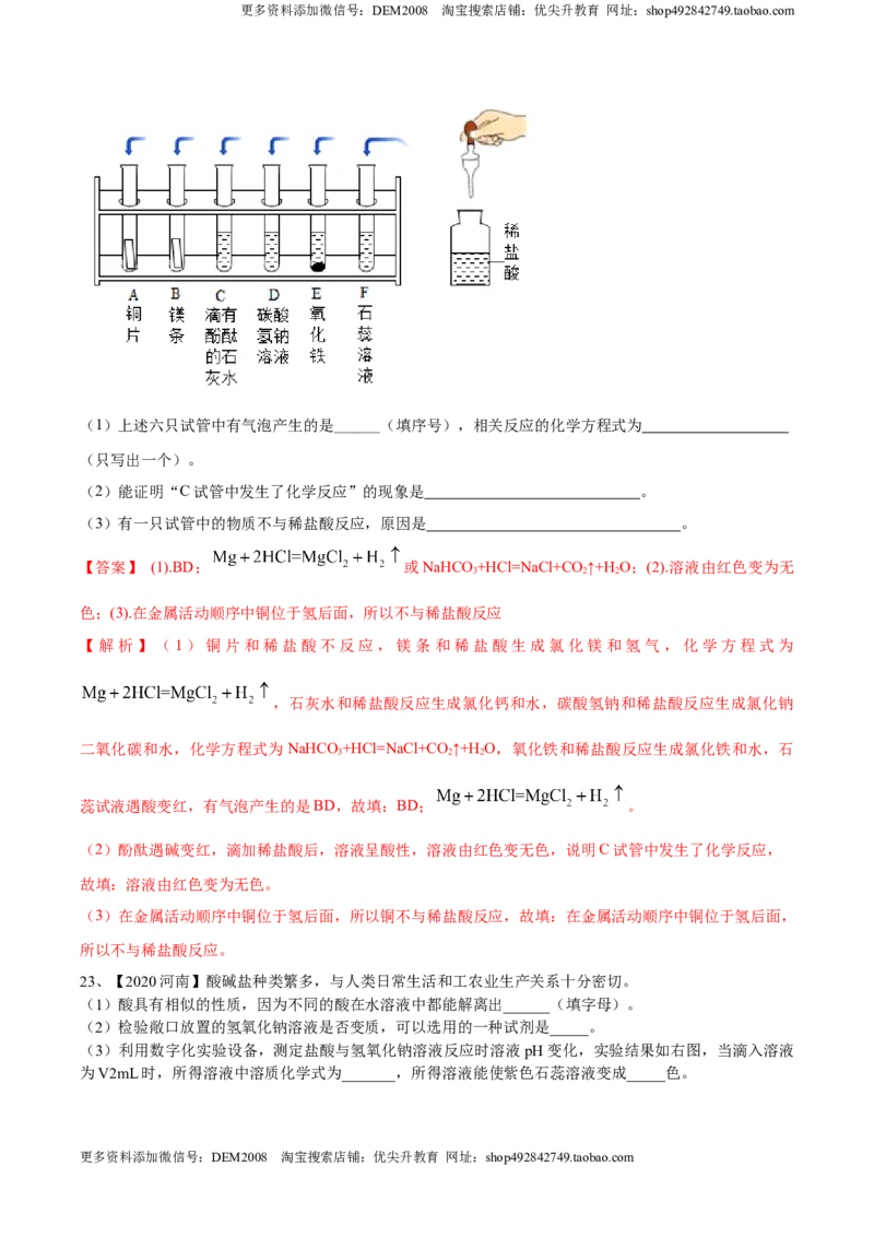 第十单元酸和碱单元测试卷（B卷提升篇）（解析版）-九年级化学下册同步单元AB卷（人教版）_1、初中学习资料_4-5、化学_4-5-5、初三化学下册_人教化学九年级下单元试卷（040份）