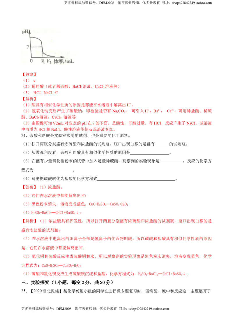 第十单元酸和碱单元测试卷（B卷提升篇）（解析版）-九年级化学下册同步单元AB卷（人教版）_1、初中学习资料_4-5、化学_4-5-5、初三化学下册_人教化学九年级下单元试卷（040份）