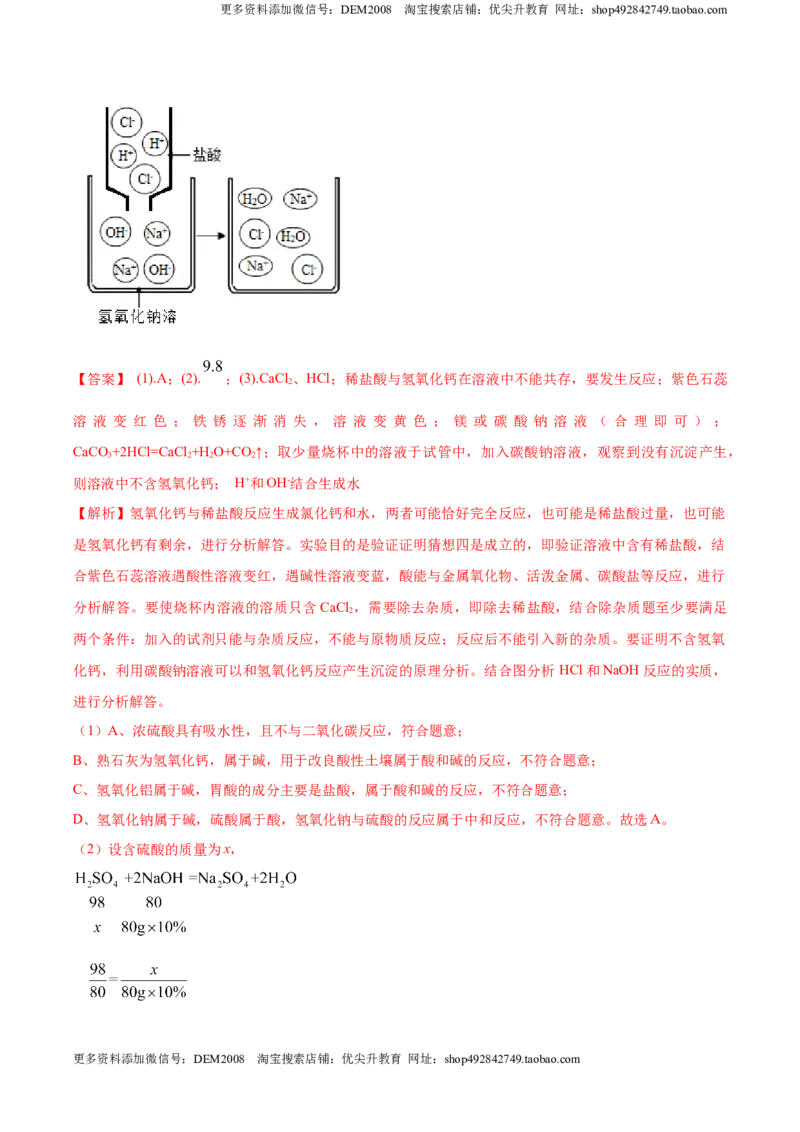 第十单元酸和碱单元测试卷（B卷提升篇）（解析版）-九年级化学下册同步单元AB卷（人教版）_1、初中学习资料_4-5、化学_4-5-5、初三化学下册_人教化学九年级下单元试卷（040份）