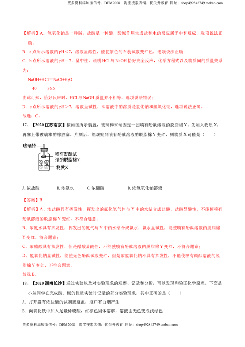 第十单元酸和碱单元测试卷（B卷提升篇）（解析版）-九年级化学下册同步单元AB卷（人教版）_1、初中学习资料_4-5、化学_4-5-5、初三化学下册_人教化学九年级下单元试卷（040份）