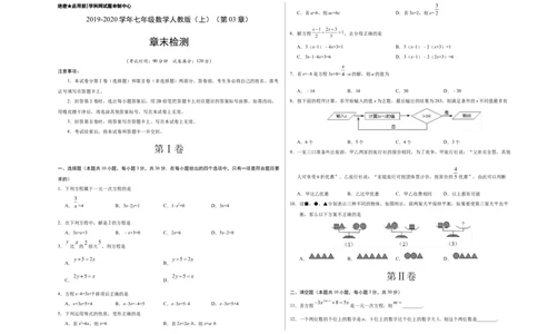 第03章一元一次方程（考试版）_1、初中学习资料_4-2、数学_4-2-1、初一数学上册_人教数学七年级上单元试卷（034份）_7上单元测试第3套原卷版+解析版_50