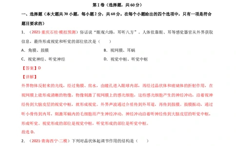 第04单元第06章人体生命活动的调节单元测试（B卷&middot;提升能力）（解析版）_1、初中学习资料_4-6、生物_4-6-2、初一生物下册_单元测试（14份）