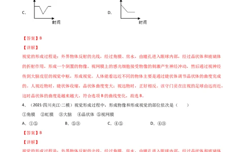 第04单元第06章人体生命活动的调节单元测试（B卷&middot;提升能力）（解析版）_1、初中学习资料_4-6、生物_4-6-2、初一生物下册_单元测试（14份）