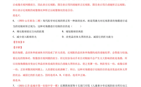 第04单元第06章人体生命活动的调节单元测试（B卷&middot;提升能力）（解析版）_1、初中学习资料_4-6、生物_4-6-2、初一生物下册_单元测试（14份）